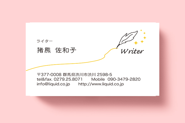 ライター名刺67　羽ペン