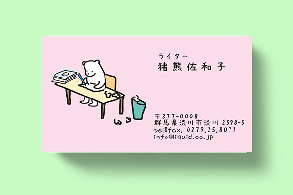 ライター名刺89　　しろくまライター