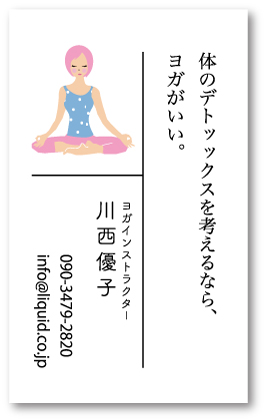 ヨガ名刺59 体のデトックスを考えるなら