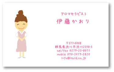 アロマセラピスト名刺02