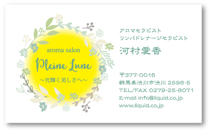 アロマセラピスト名刺07