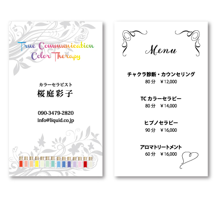 カラーセラピスト名刺06