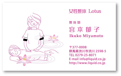 整体師名刺08 女性整体師02