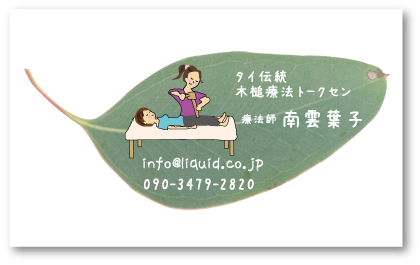 整体師名刺19 タイ伝統木槌療法