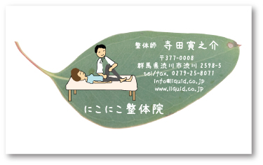 整体師名刺03　ユーカリ