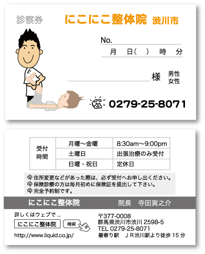 整体師名刺22　整体院診察券01
