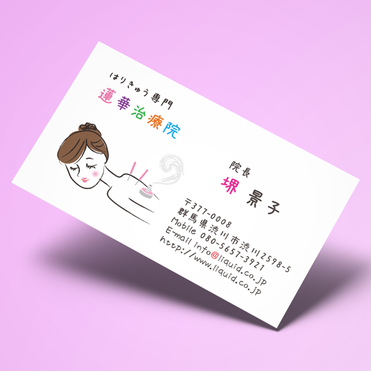 鍼灸名刺03　はりと灸を施術する