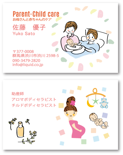 セラピスト名刺23 助産師セラピスト2