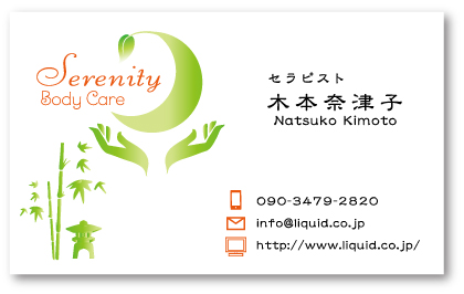 セラピスト名刺75 Serenity 平穏