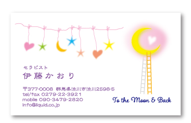 セラピスト名刺02 ムーンラブ