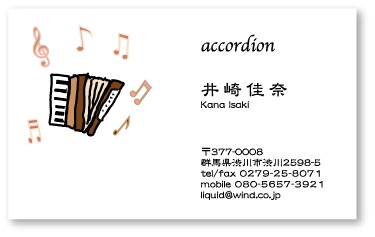 アコーディオン名刺01