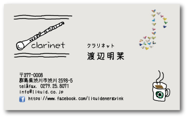 クラリネット名刺23 クラリネットカフェ