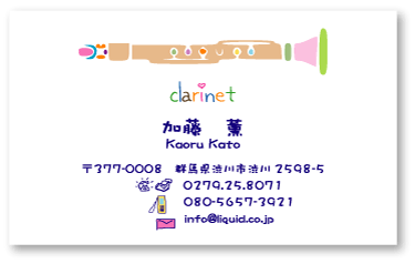 クラリネット名刺15 クラリネットかおる2