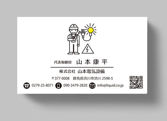 電気工事名刺09　ロゴ