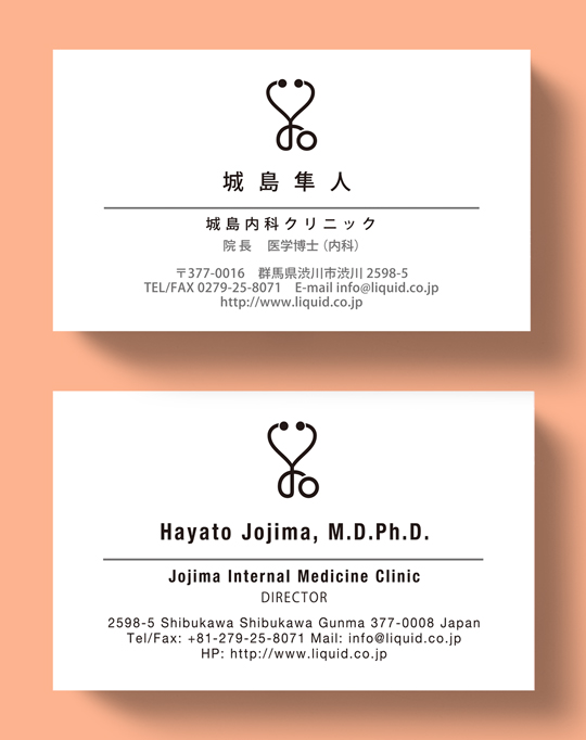医師名刺150　聴診器ロゴ