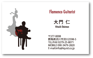 ギター名刺10　フラメンコギタリスト男性