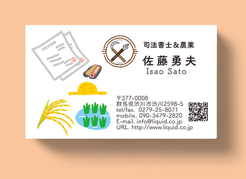 農業名刺02 司法書士&農業