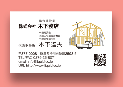 大工・工務店名刺02 　建築現場