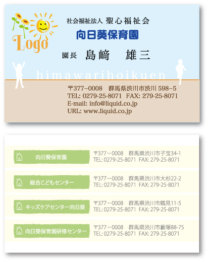 保育名刺12 保育園園長01