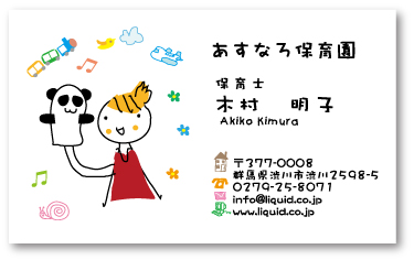保育名刺11 保育士11