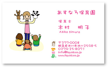 保育名刺02　保育士02