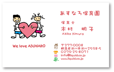 保育名刺04　保育士04