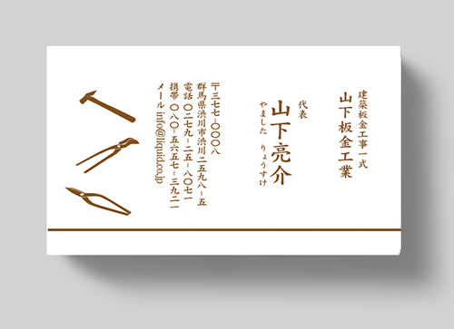 建築板金名刺01　建築板金工具