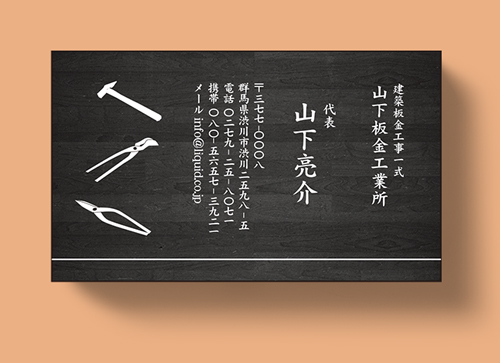 建築板金名刺02　建築板金工具2