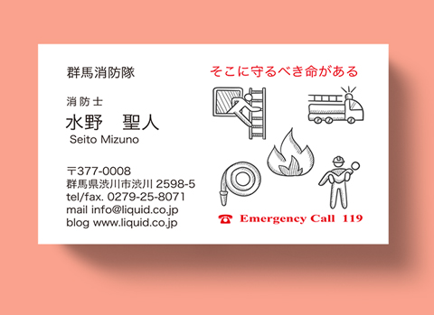 消防名刺14 人命救助