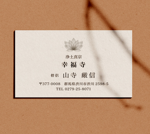 僧侶名刺05　蓮