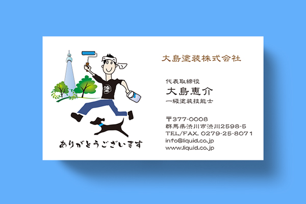 塗装業名刺16 駆け抜ける