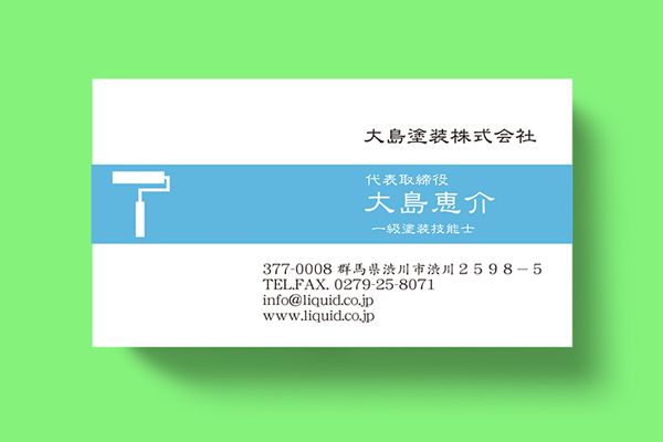 塗装業名刺18 ローラー
