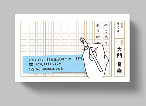 ライター名刺99　原稿用紙と付箋とペンを持つ手