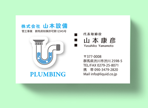 水道名刺04 排水管