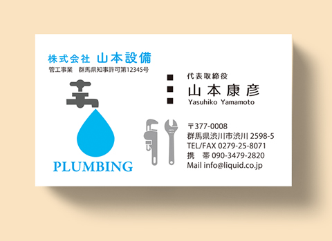 水道名刺05　蛇口とパイプレンチ