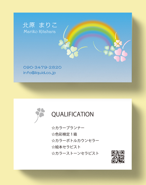 カラーセラピスト名刺10　虹とクローバー