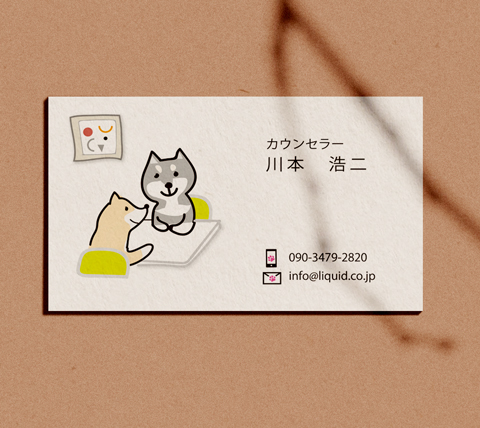 カウンセラー名刺18 黒柴カウンセラー