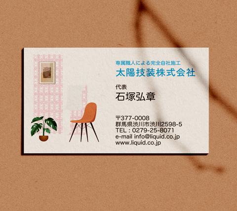 内装業名刺10 壁紙