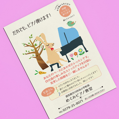 ポストカードチラシ ピアノ教室04