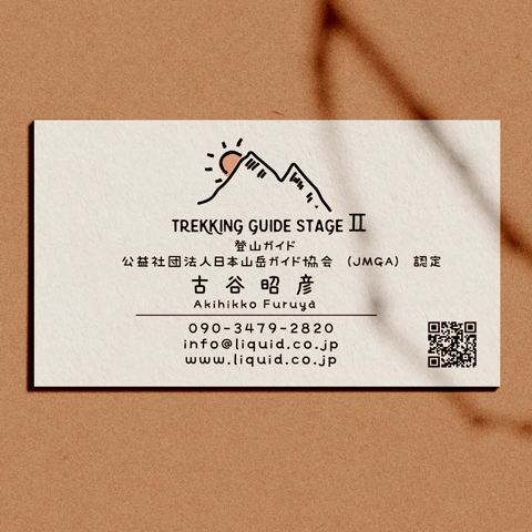 アウトドア名刺06 登山ガイド01