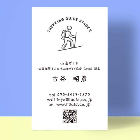 アウトドア名刺09 登山ガイド04