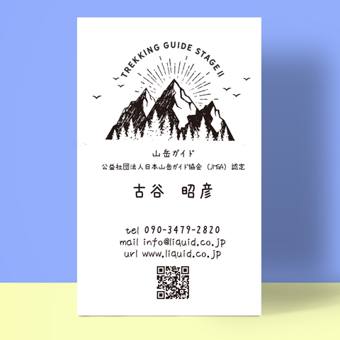 アウトドア名刺10 登山ガイド05