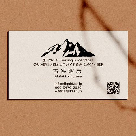アウトドア名刺12 登山ガイド07