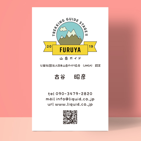アウトドア名刺14 登山ガイド08