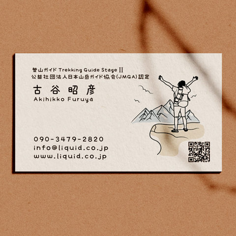 アウトドア名刺07 登山ガイド02