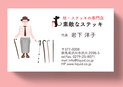 杖・ステッキの専門店名刺01