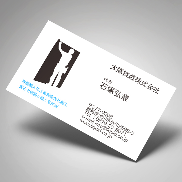 内装業・クロス屋名刺05 シルエット