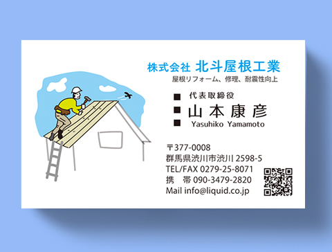屋根修理業名刺01　屋根職人