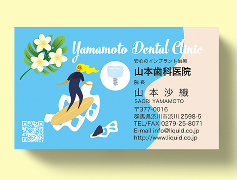 歯科医師名刺89 サーファーインプラント歯科