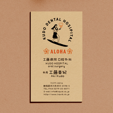 歯科医師名刺93 サーファー口腔外科4